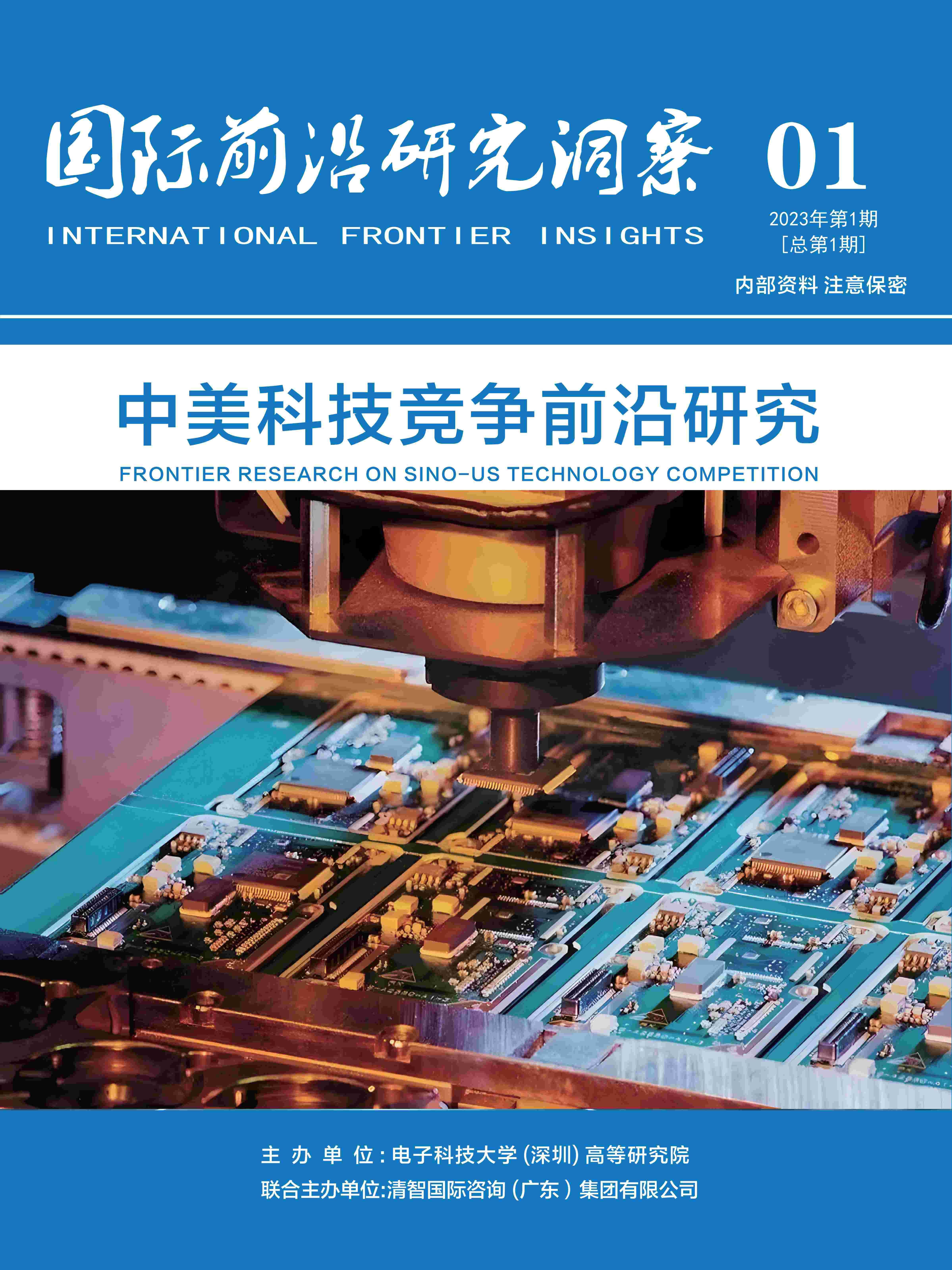 必赢官方网站首页国际前沿研究洞察第1期：中美科技竞争前沿研究