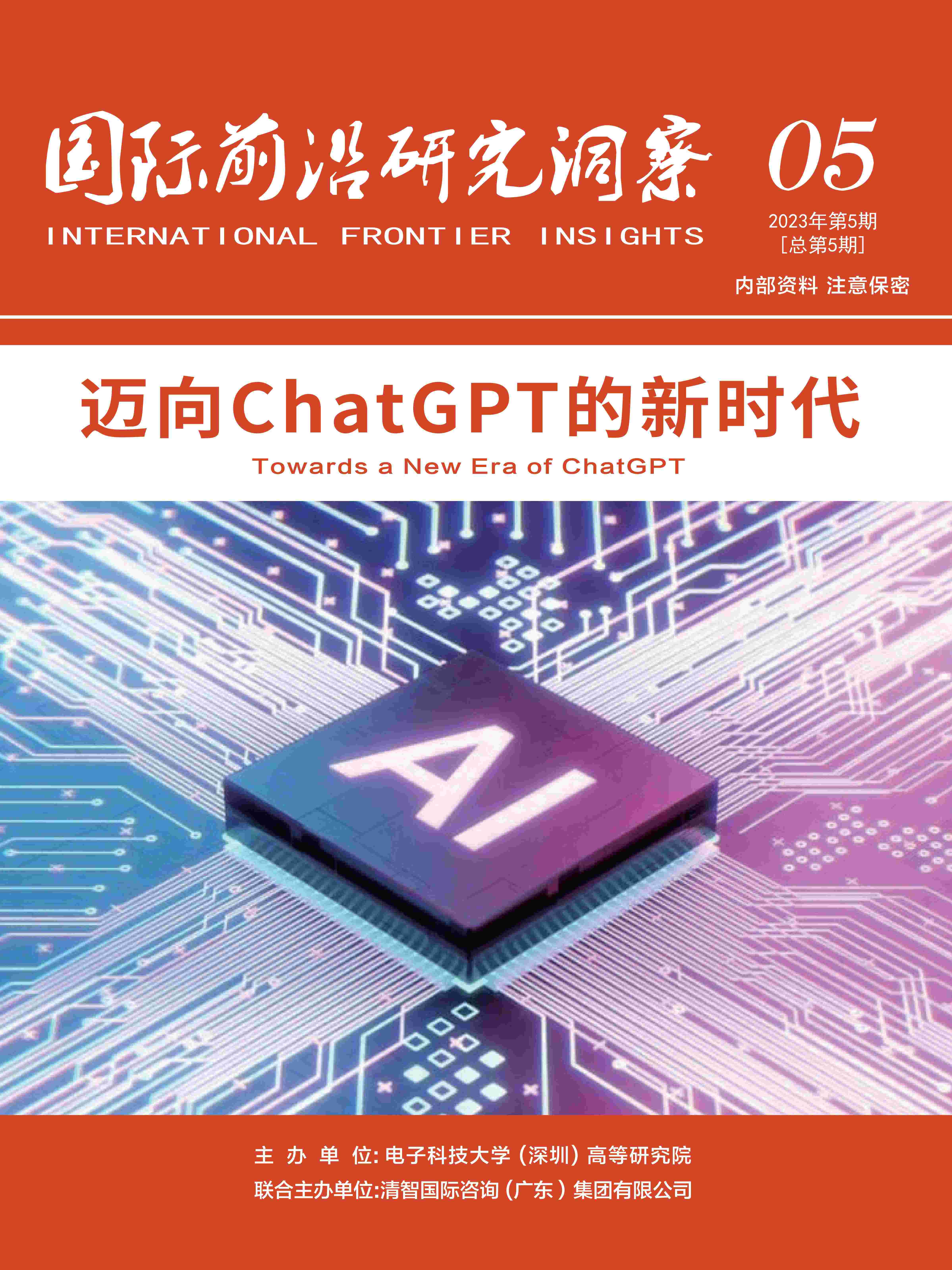 必赢官方网站首页国际前沿研究洞察第5期：迈向ChatGPT的新时代